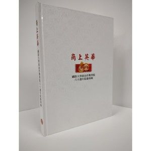 Fu Hsing Kang College National Defense University NDU 60th Anniversary HC Book